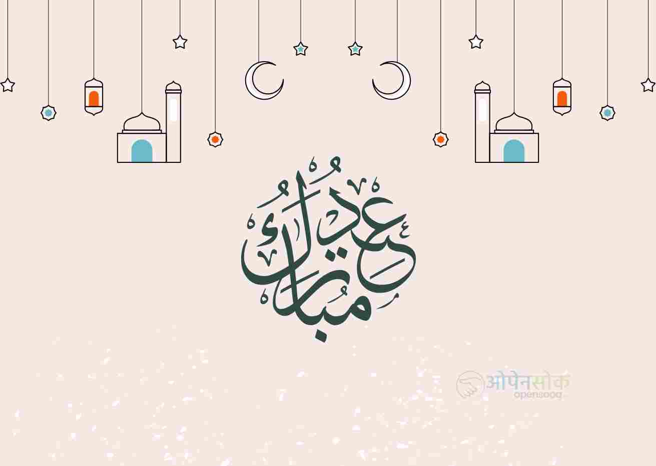 Arabic Eid Calligraphy