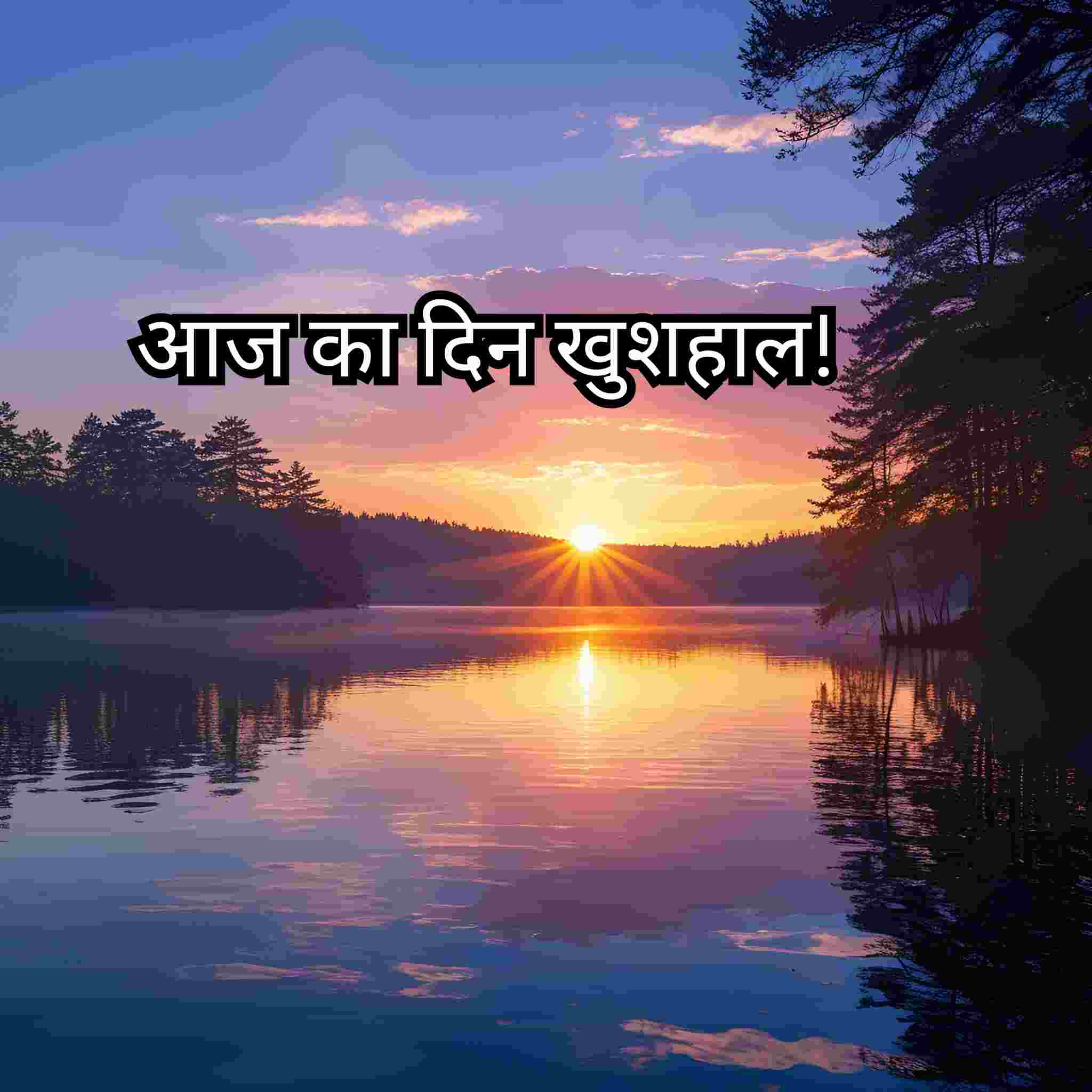 प्रेरणादायक Good Morning Quotes in Hindi