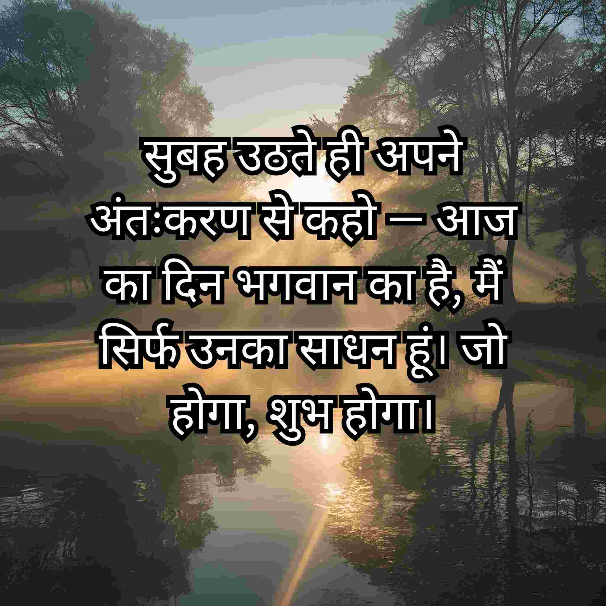 धार्मिक सुबह की शुभकामनाएं